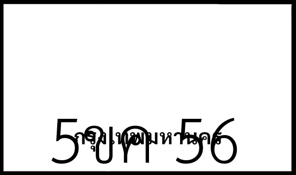 5ขค 56